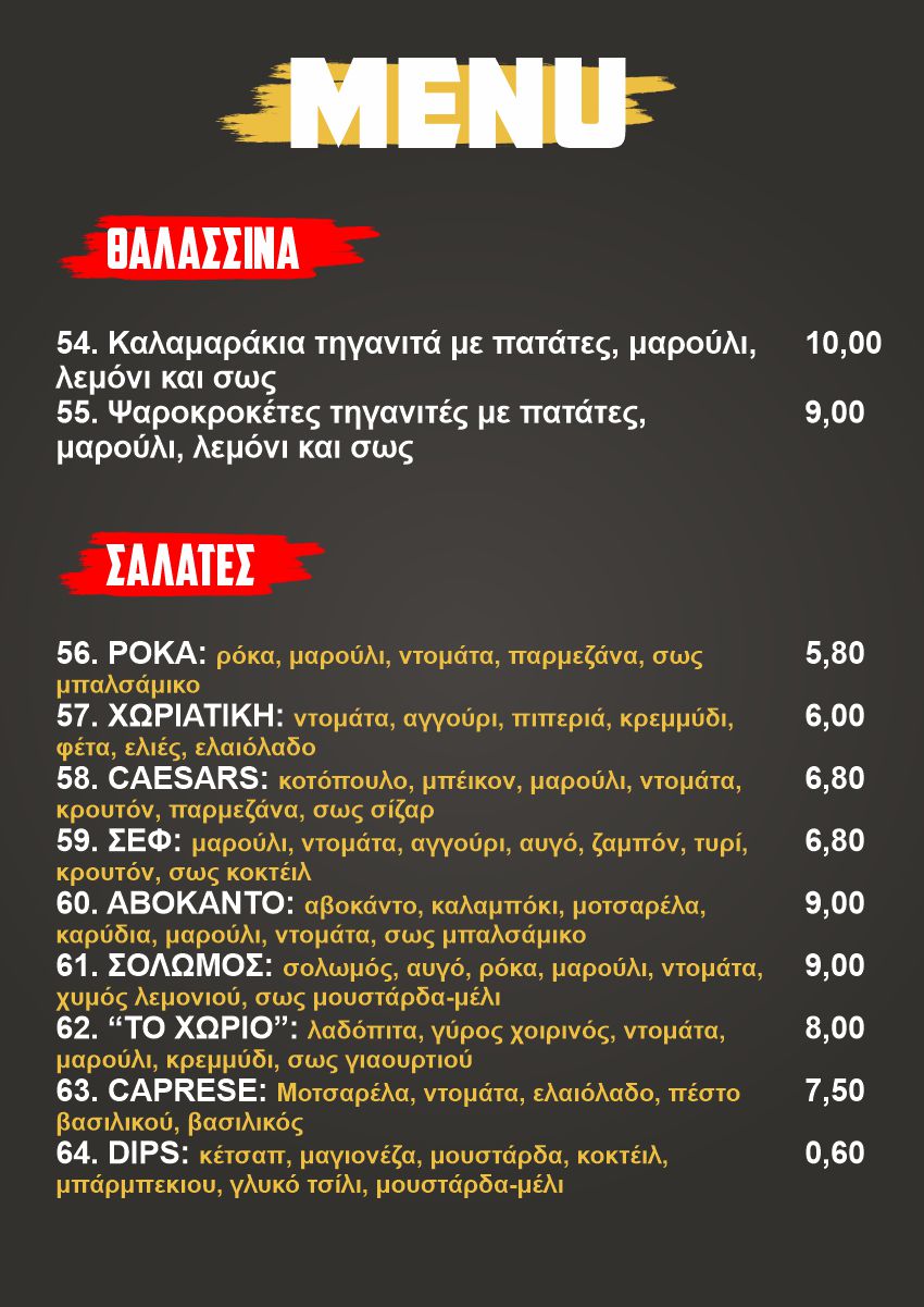 menu to chorio - 6η σελίδα - GR.jpg
